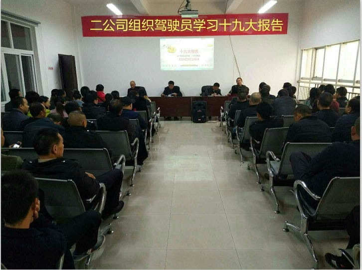 公汽二公司11月12日組織全體駕駛員學習十九大報告1.jpg